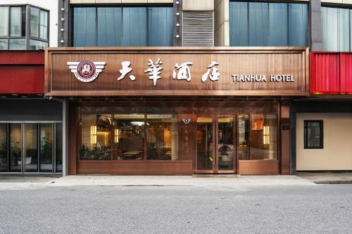 Shanghai Tianhua Hotel