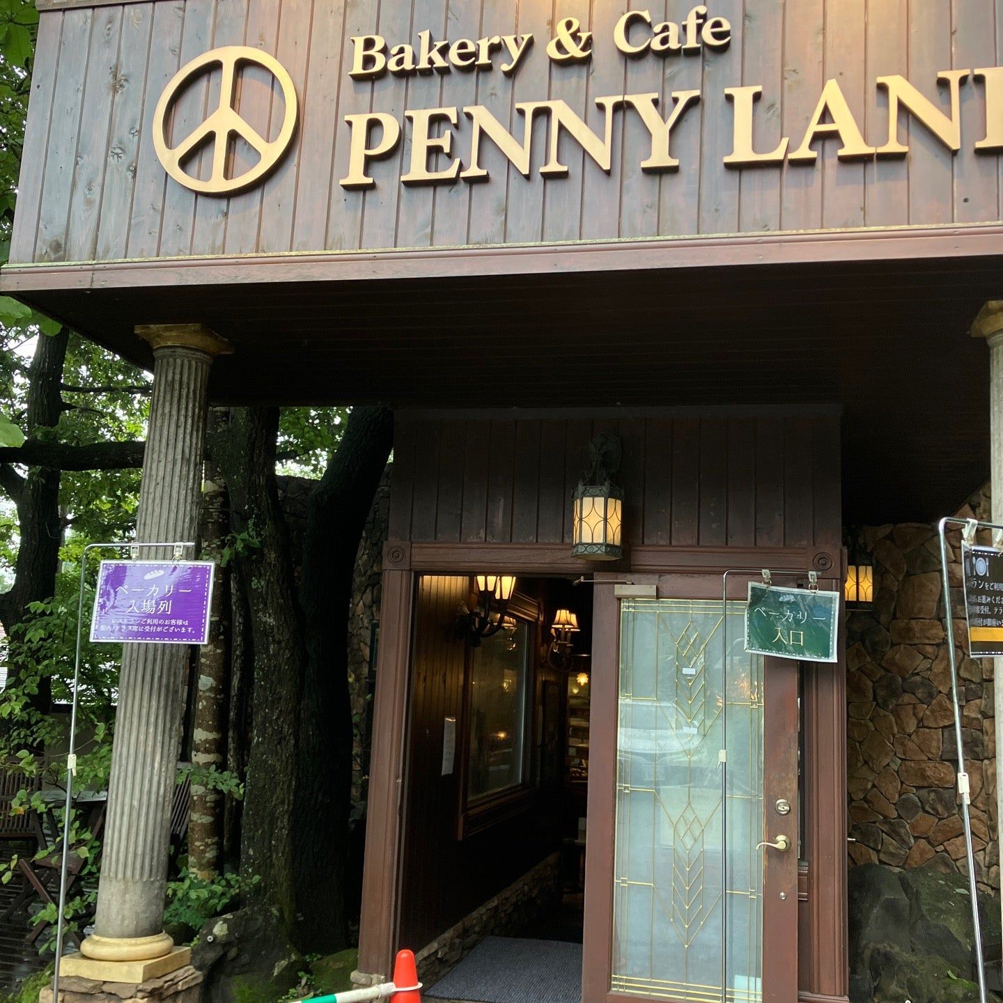 
Bakery & Restaurant Cafe PENNY LANE
 in Kita Kanto