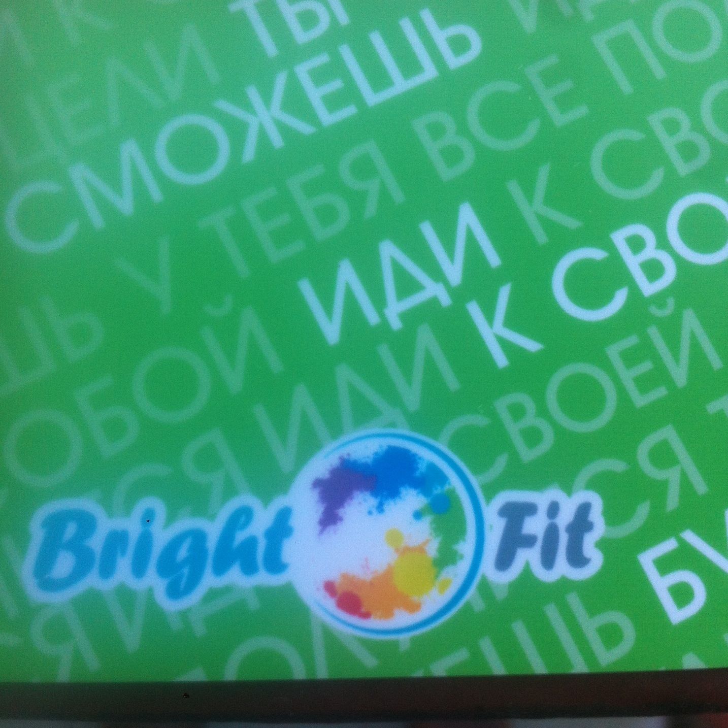 
Bright Fit
 in Yekaterinburg