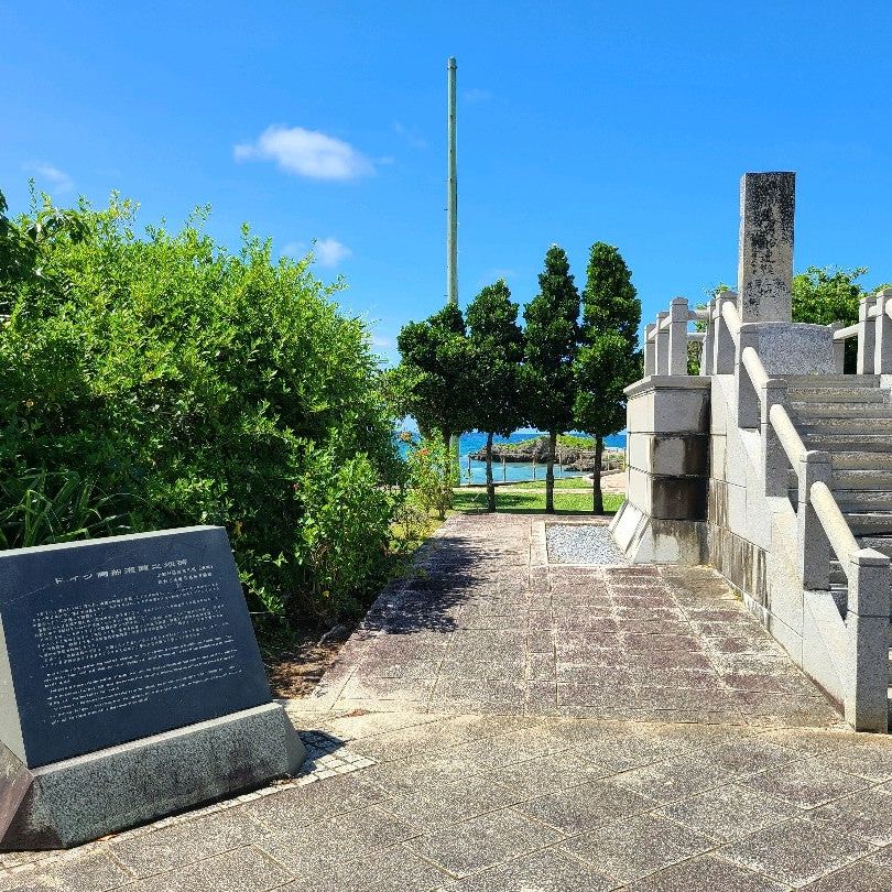 
ドイツ商船遭難の地碑
 in Miyako Island