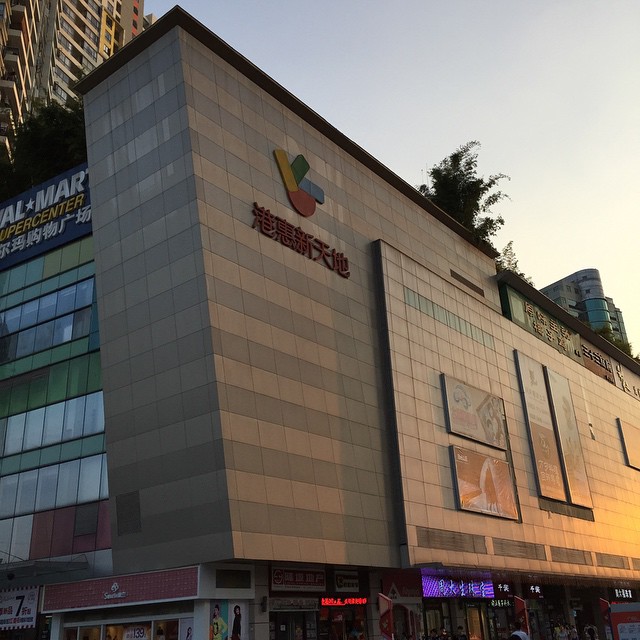 
港惠新天地 GH Mall
 in Huizhou