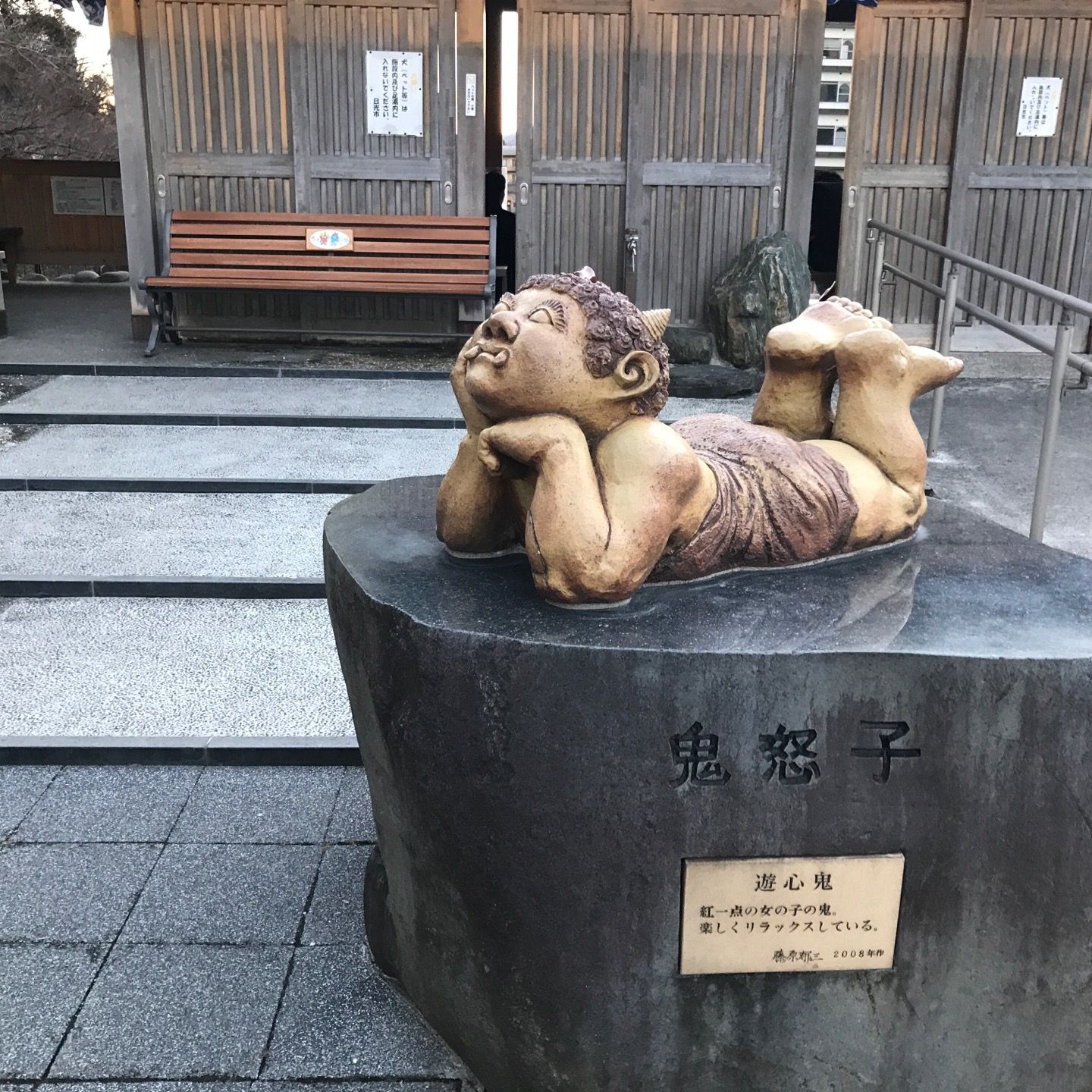 
鬼怒子の湯
 in Nikko