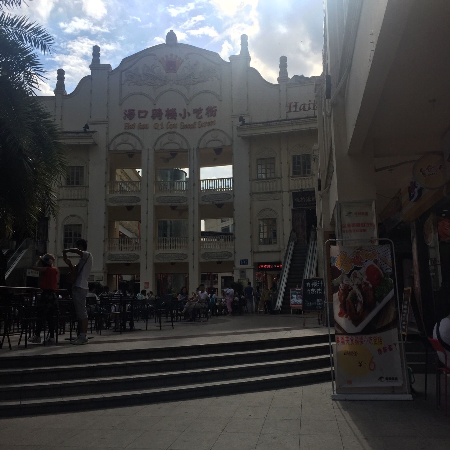 
Haikou Qi Lou Snack Street
 in Haikou