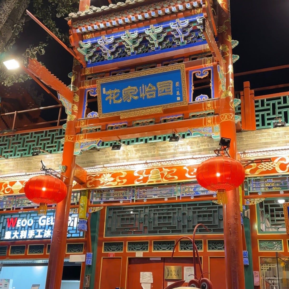 
Hua's Restaurant (花家怡园)
 in Hebei