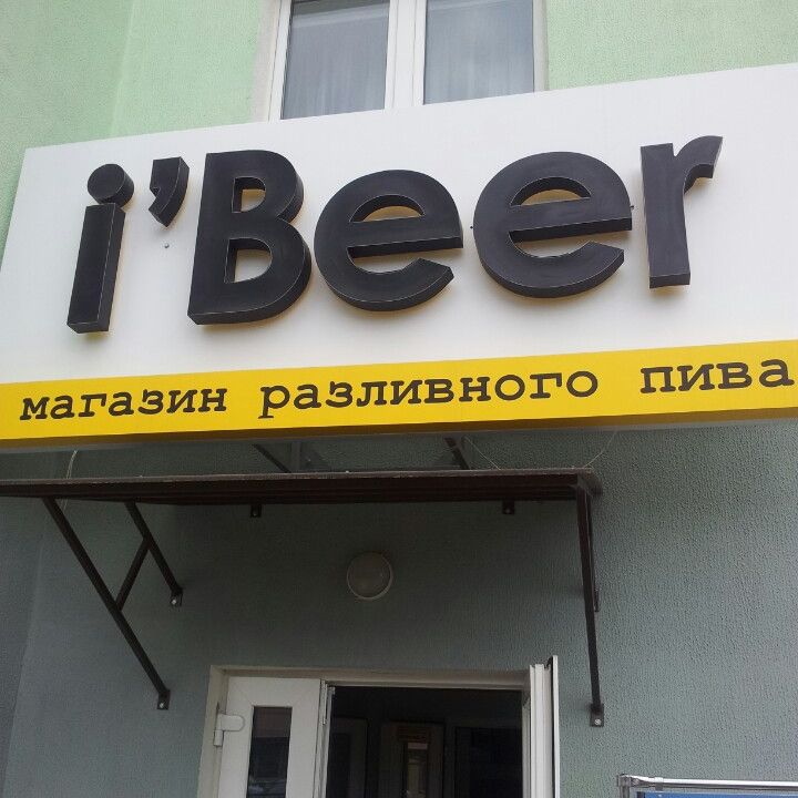 
I'Beer
 in Minsk