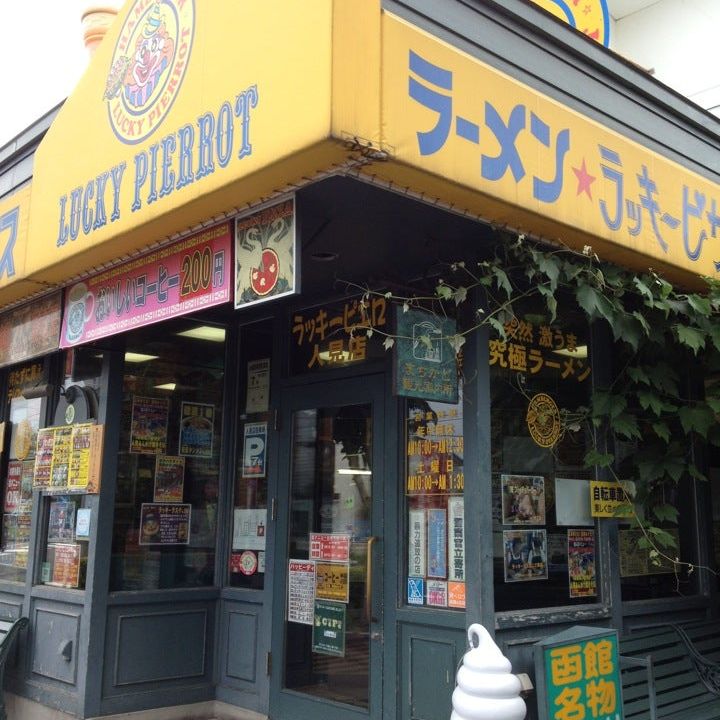 
Lucky Pierrot (ラッキーピエロ 人見店)
 in Hakodate, Onuma, Okushiri