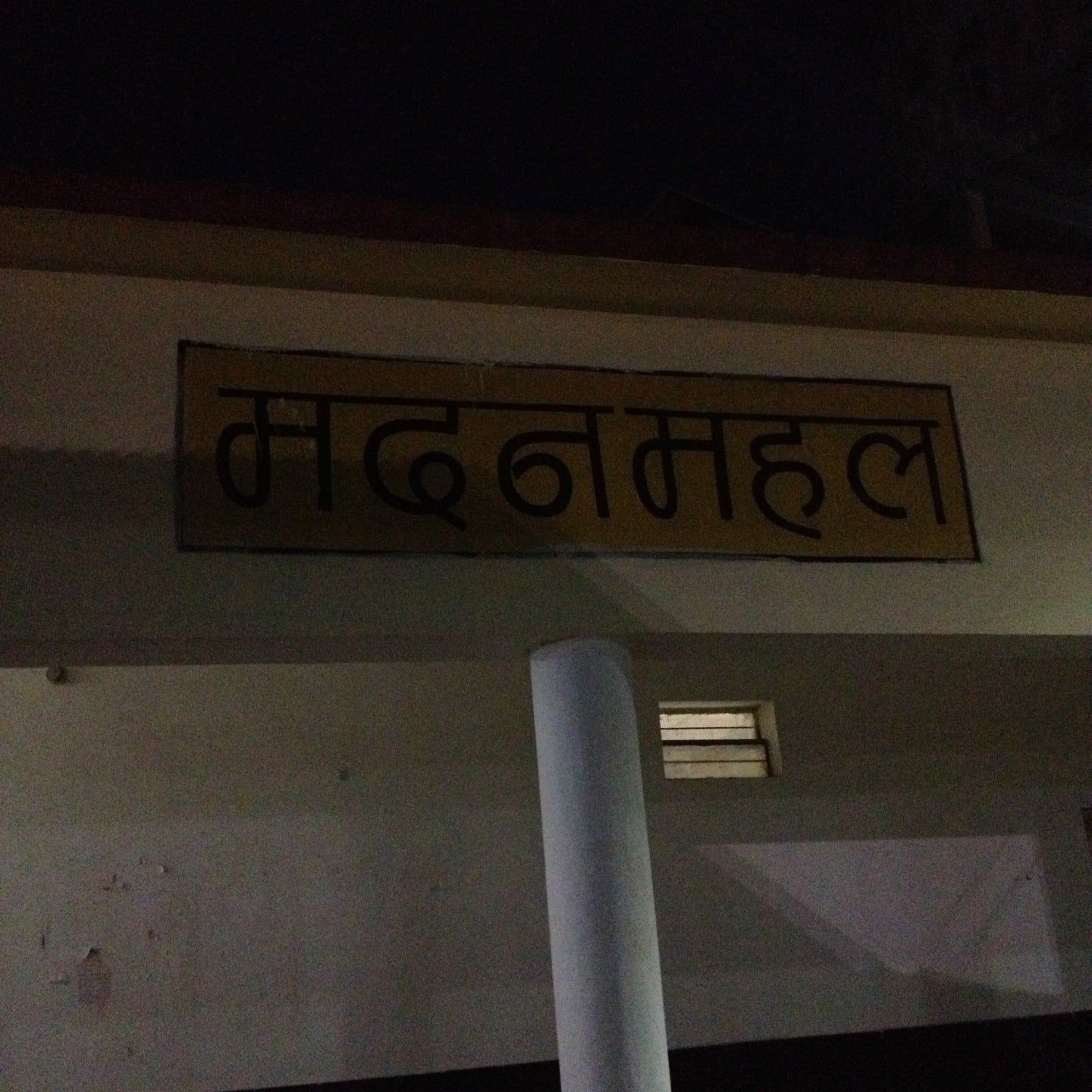 
Madan Mahal Railway station
 in Central Zone