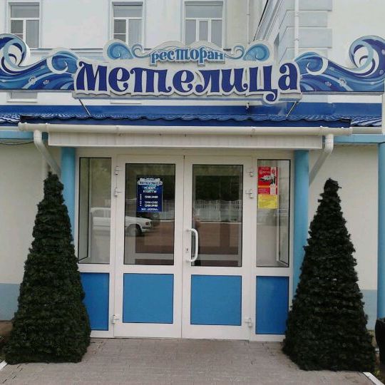 
Метелица
 in Kostroma