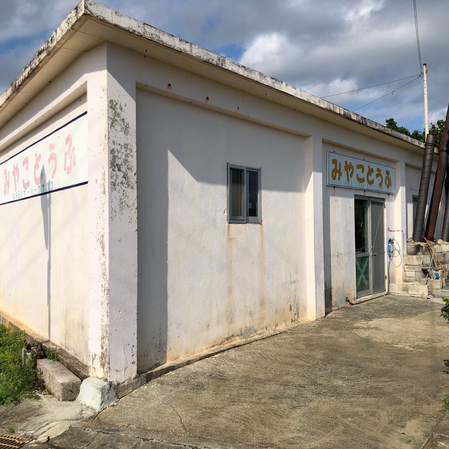 
みやことうふ
 in Miyako Island