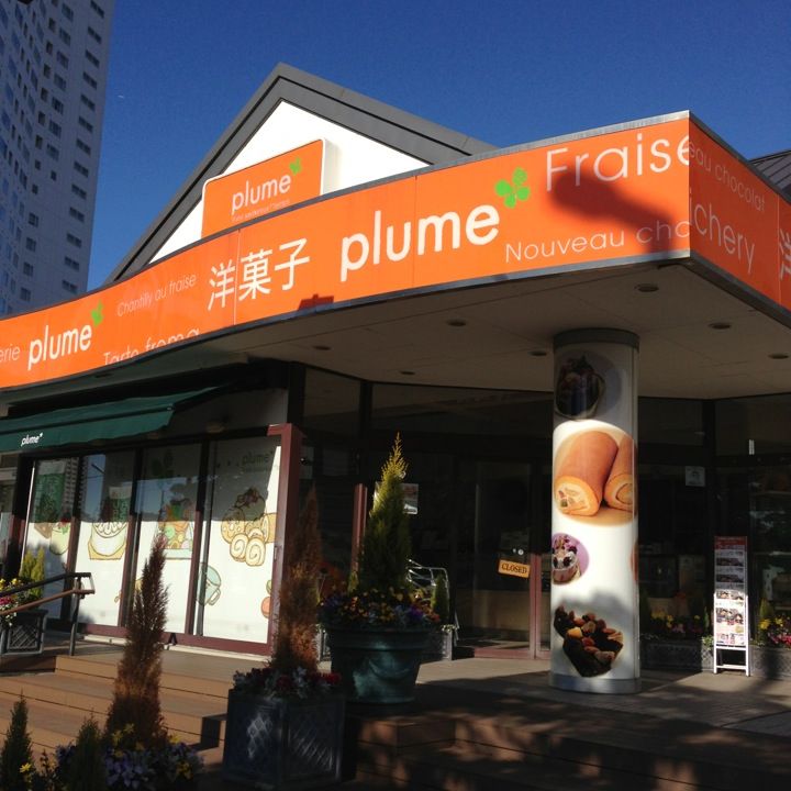 
パティスリー・プルーム 新浦安本店
 in Urayasu