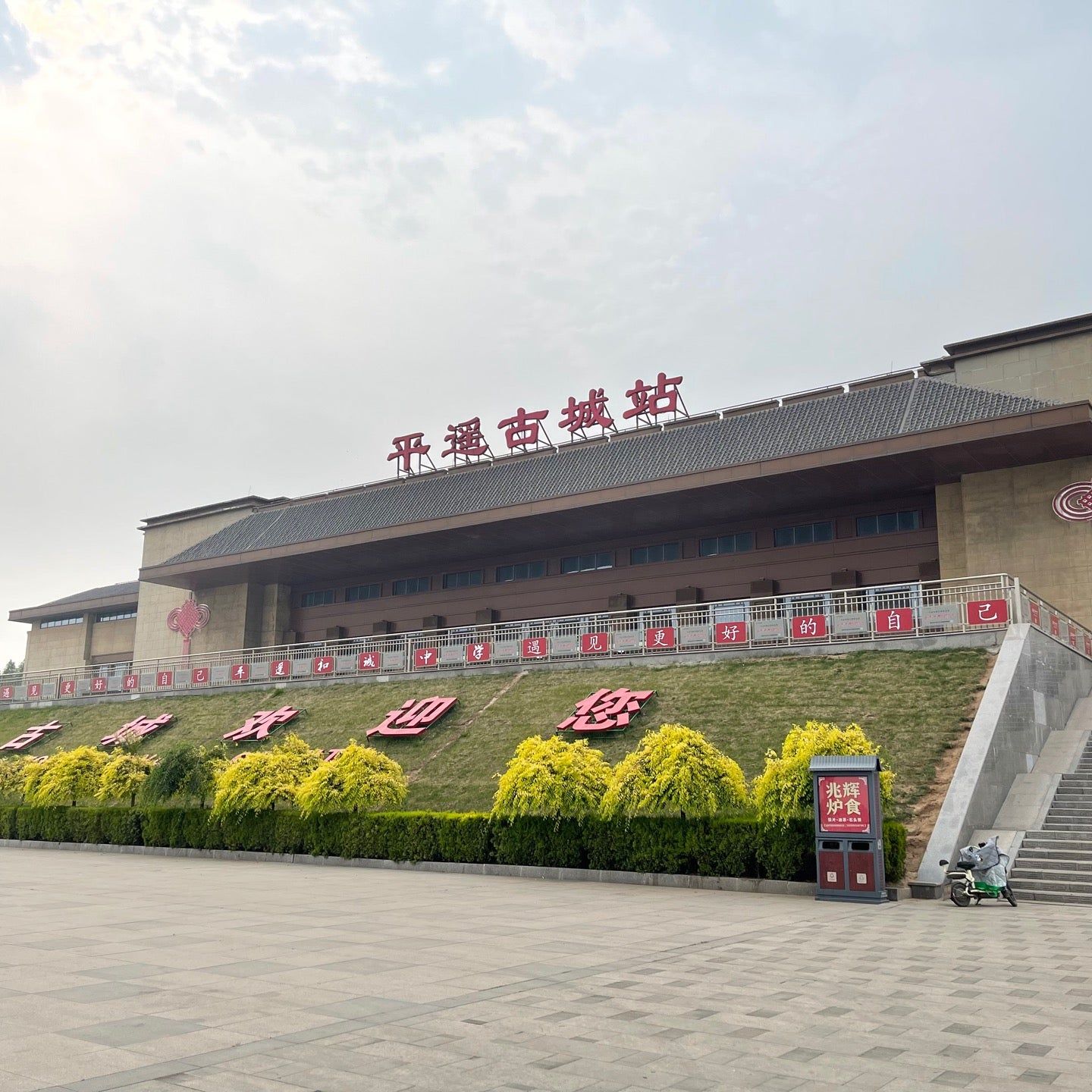 
Pingyao Ancient City Station
 in Pingyao