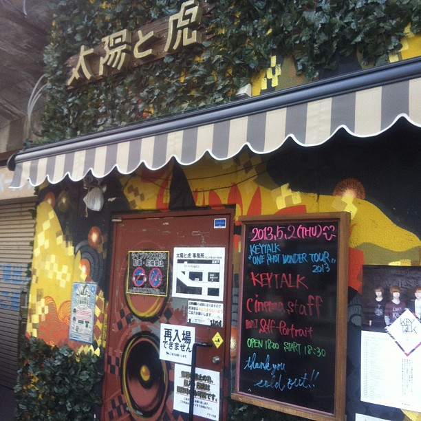 
太陽と虎
 in Kobe