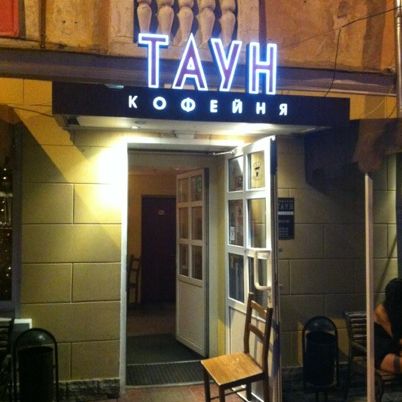 
Таун
 in Tver