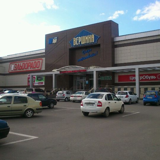 
ТРЦ Вершина
 in Essentuki