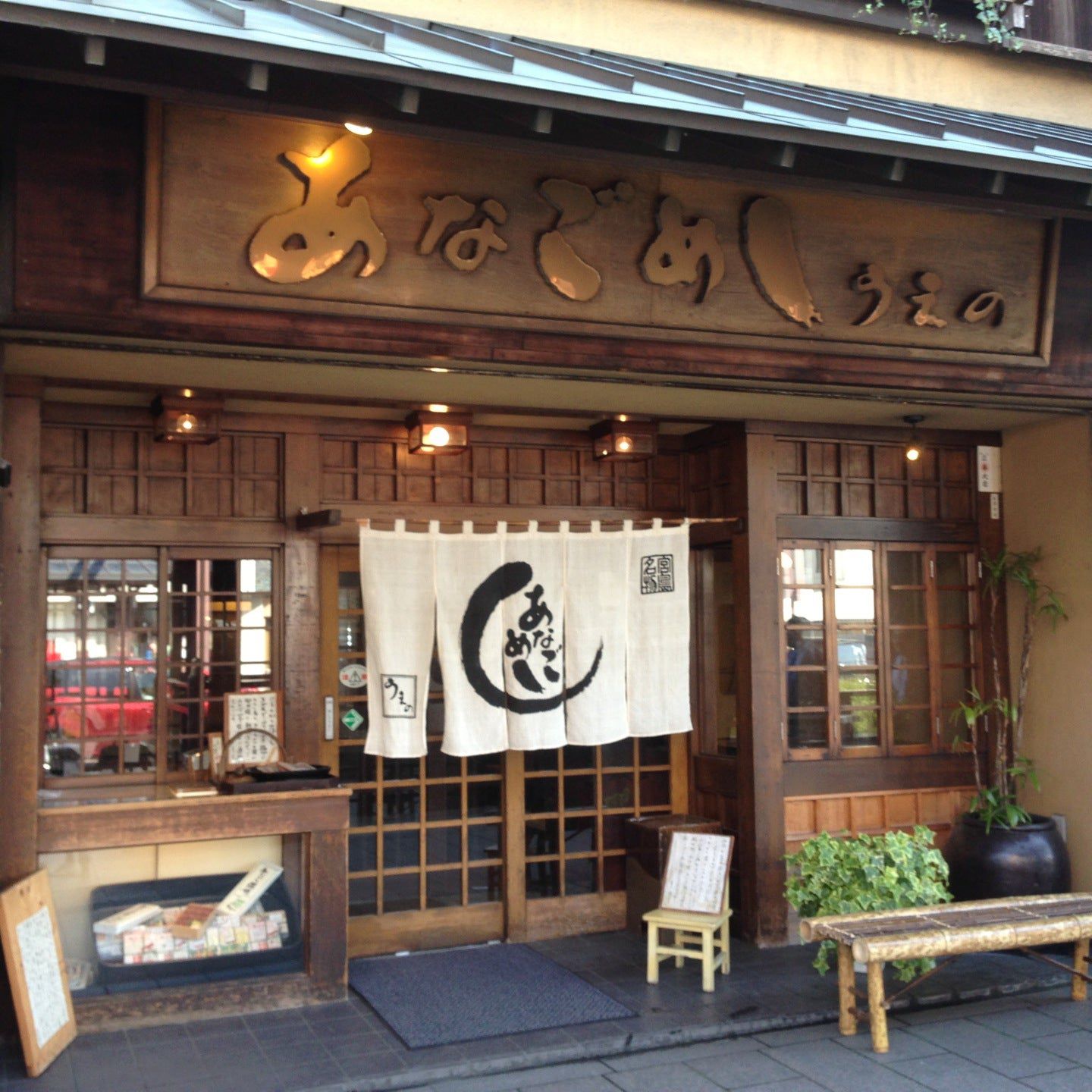 
Ueno (うえの)
 in Miyajima