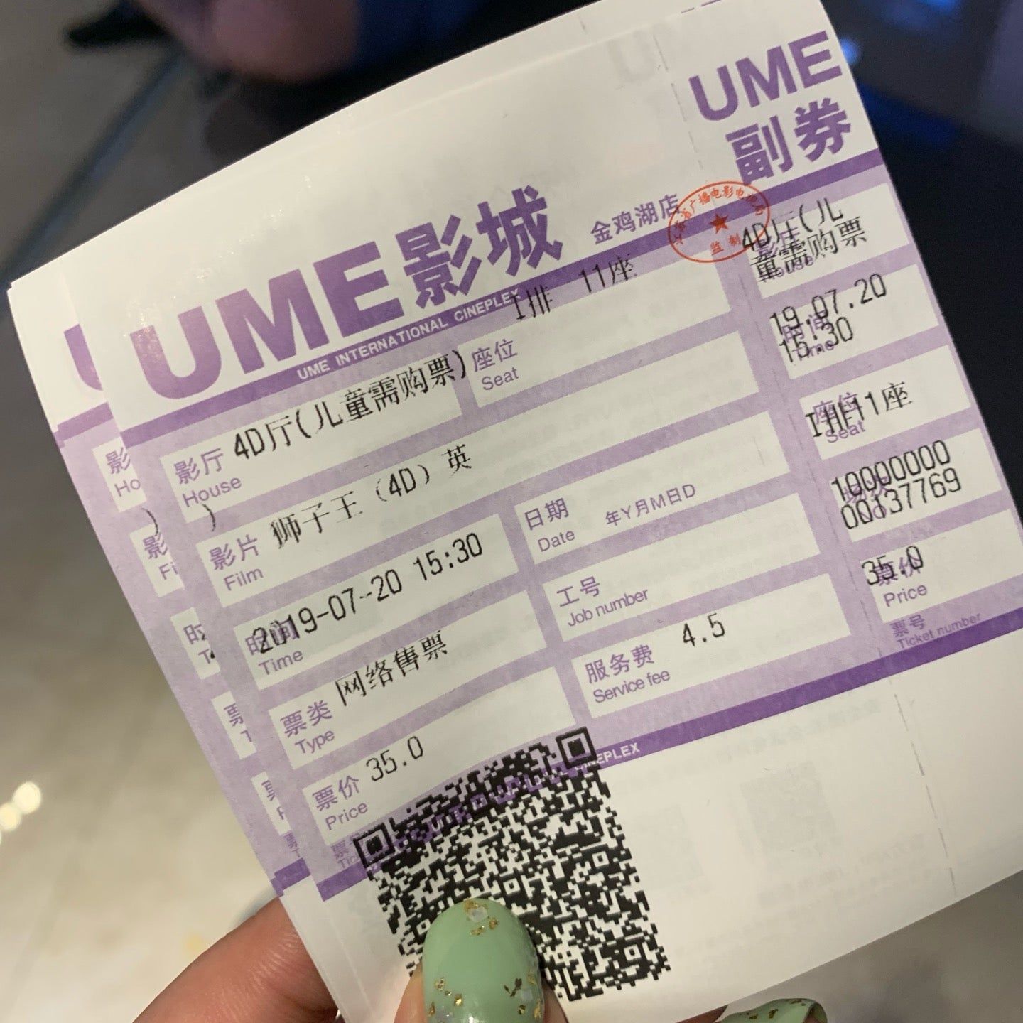 
UME Cineplex (UME国际影城)
 in Jiangsu