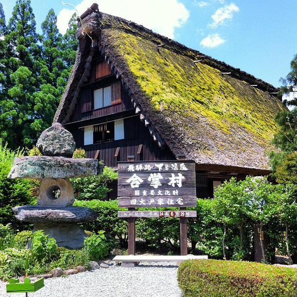 
下呂温泉 合掌村
 in Gero