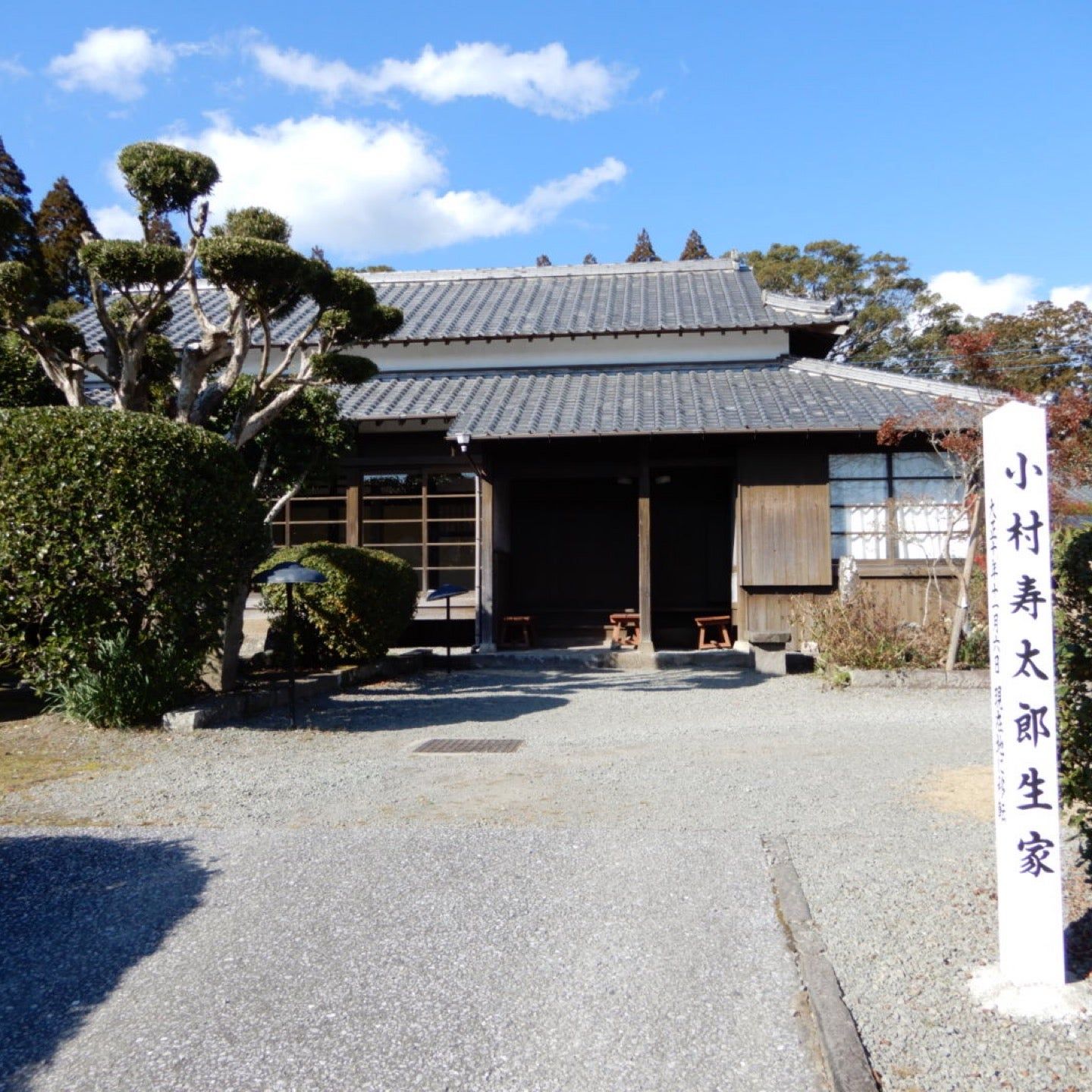 
小村寿太郎生家
 in Kyushu