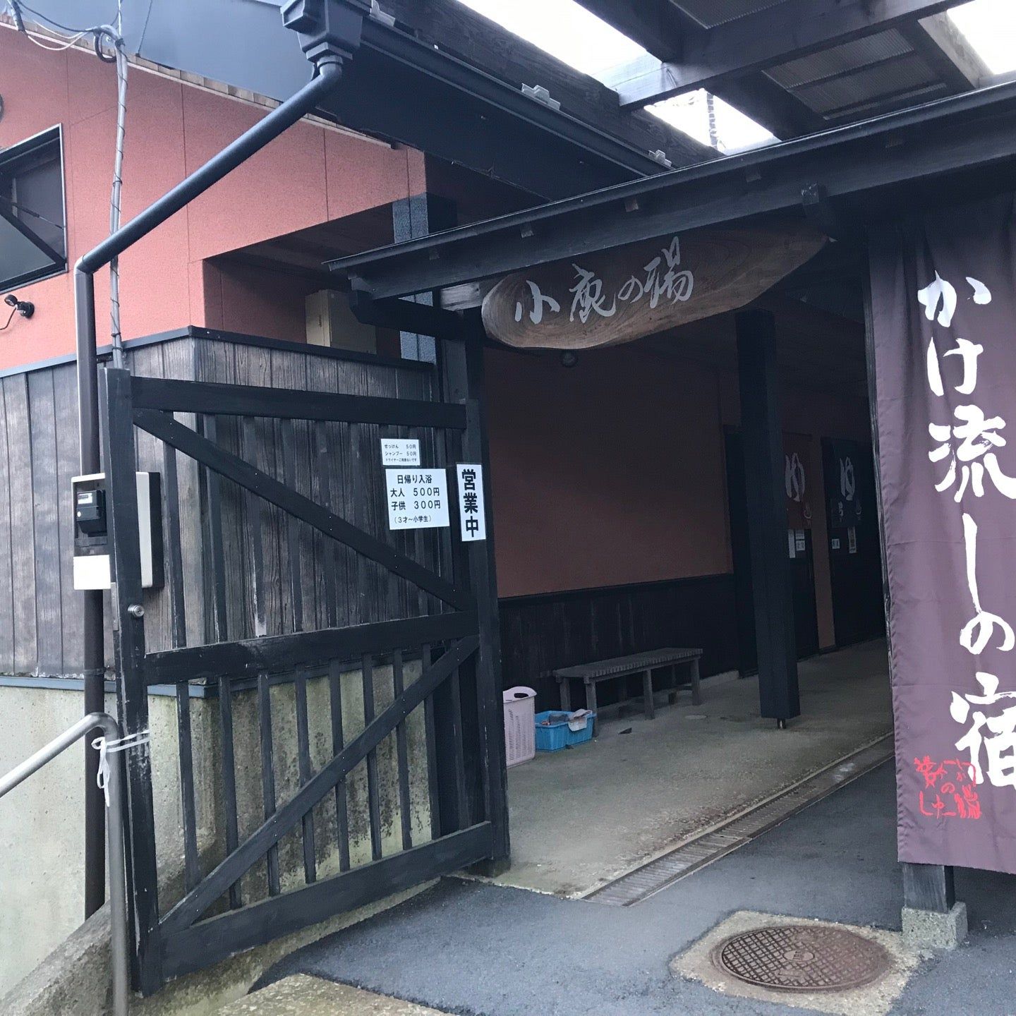 
小鹿の湯
 in Kita Kanto