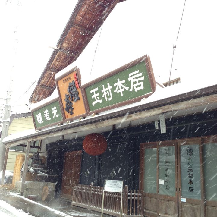 
玉村本店
 in Yamanouchi